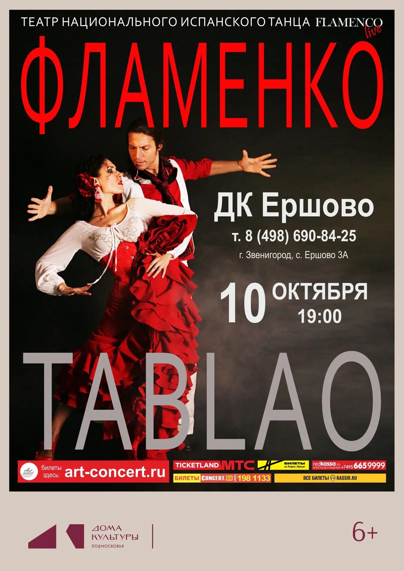 «В ритме Испании»