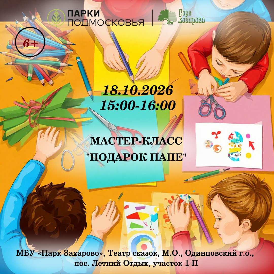 Мастер-класс