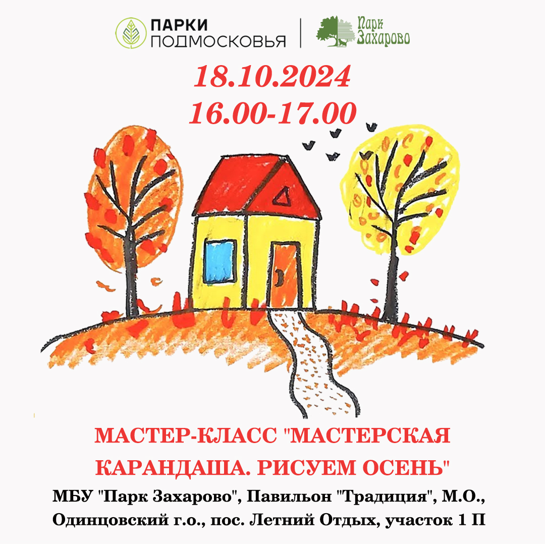 Мастер-класс