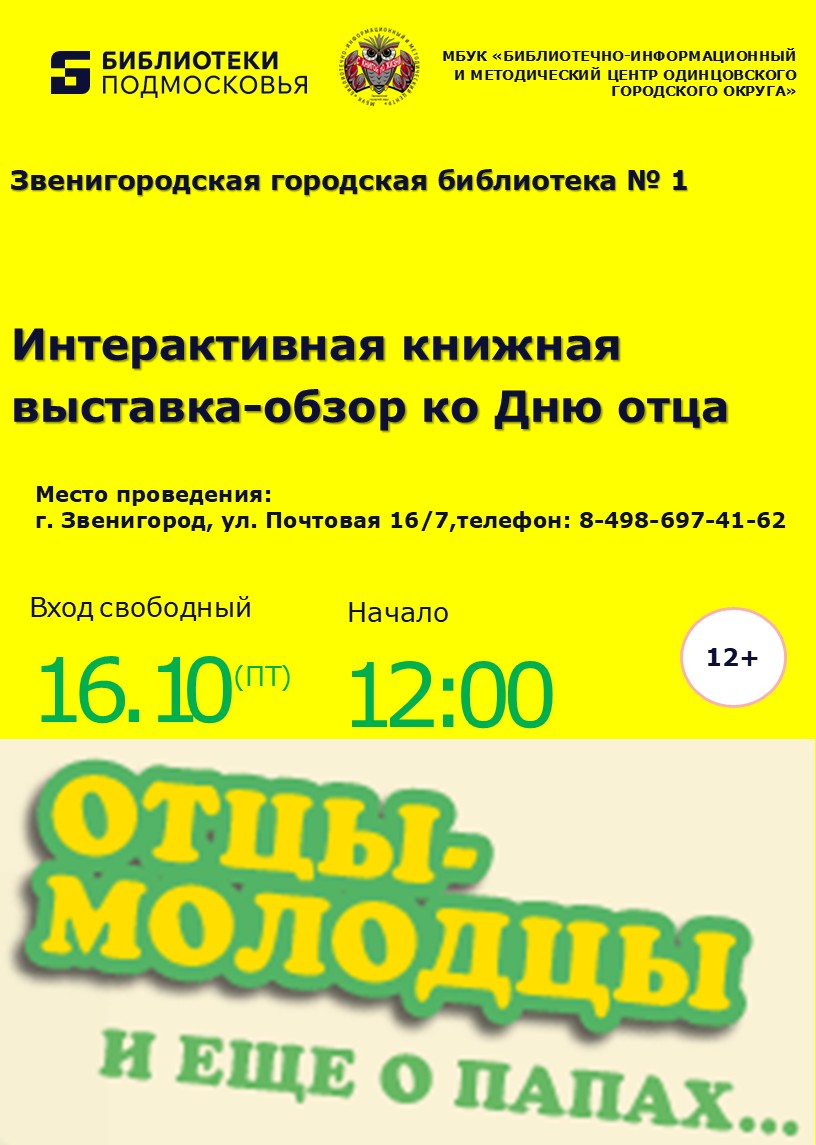 «Отцы - молодцы»