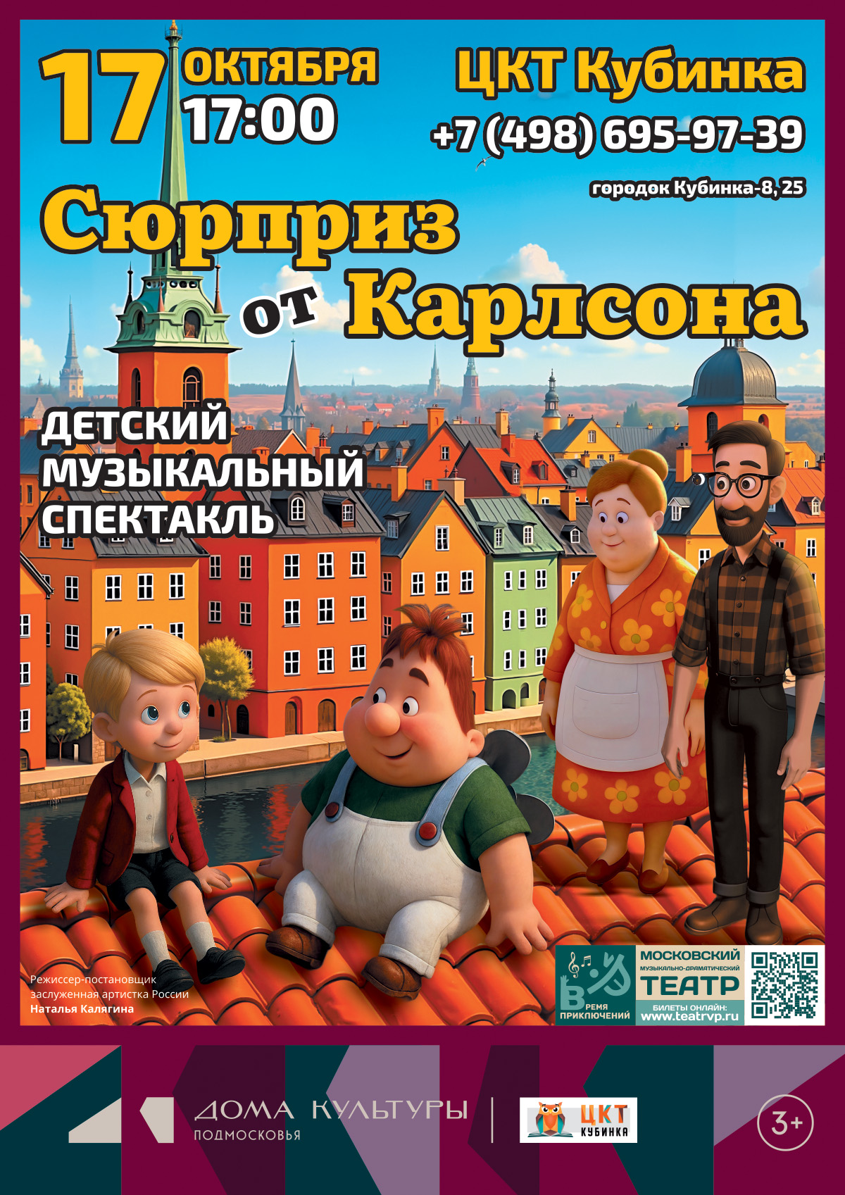 «Сюрприз от Карлсона»