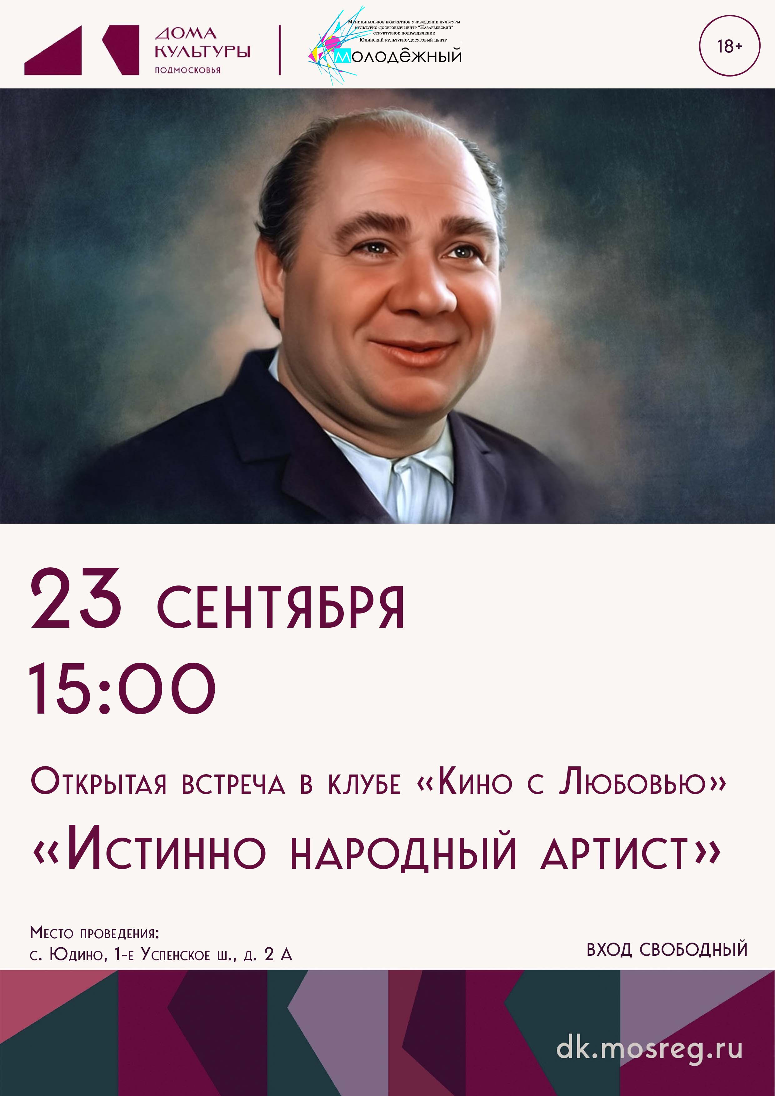 «Истинно народный артист»