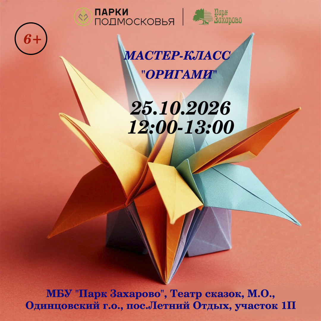 Мастер-класс
