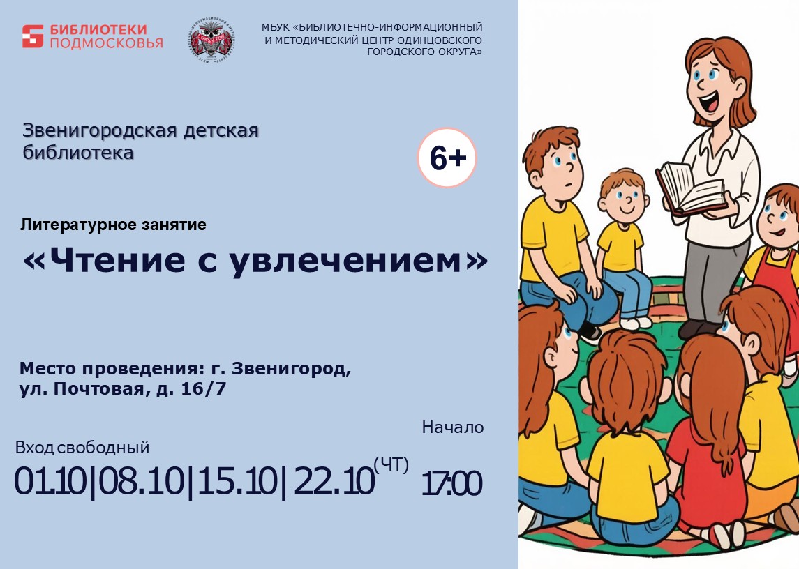 «Чтение с увлечением»