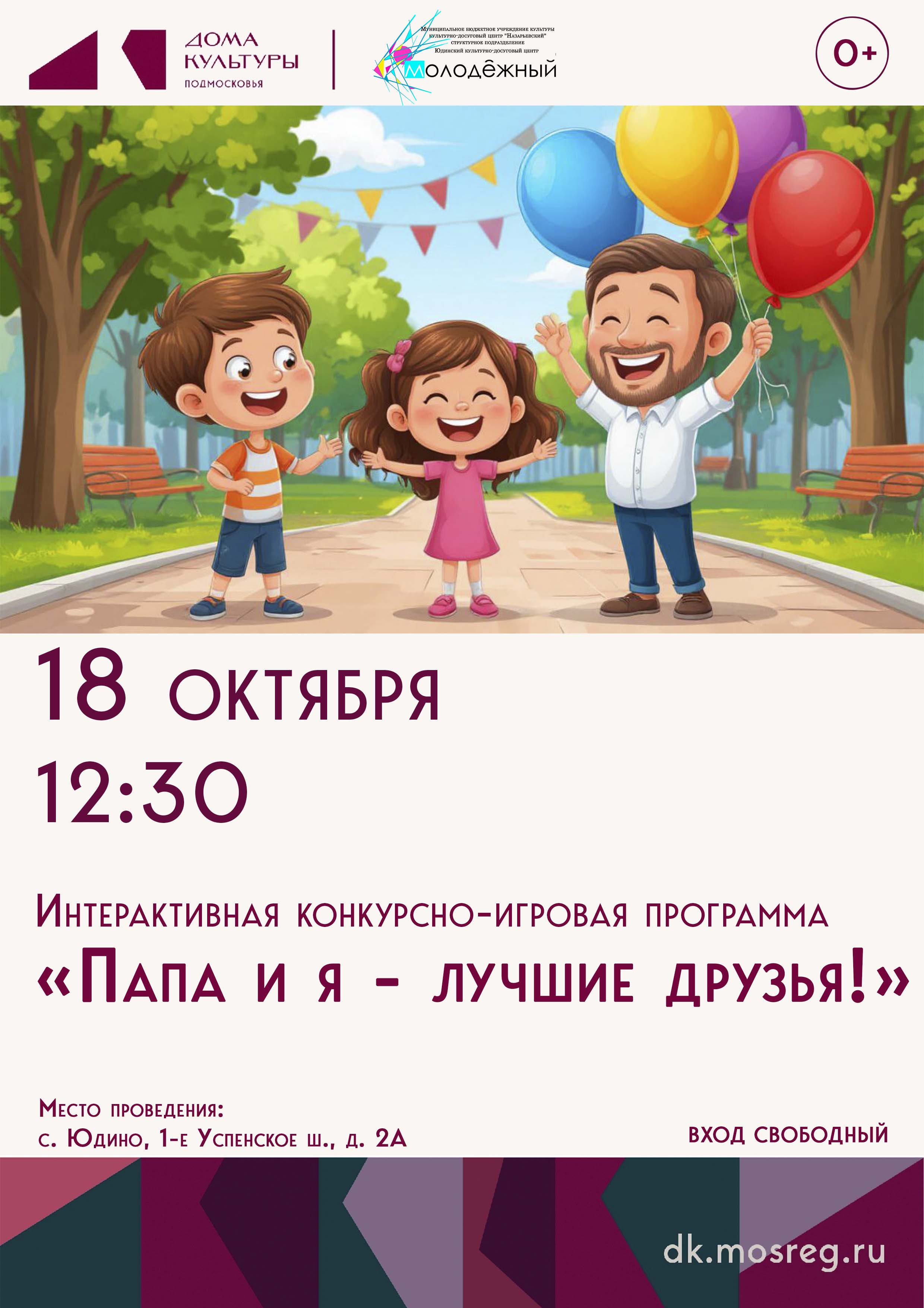 «Папа и я – лучшие друзья!»