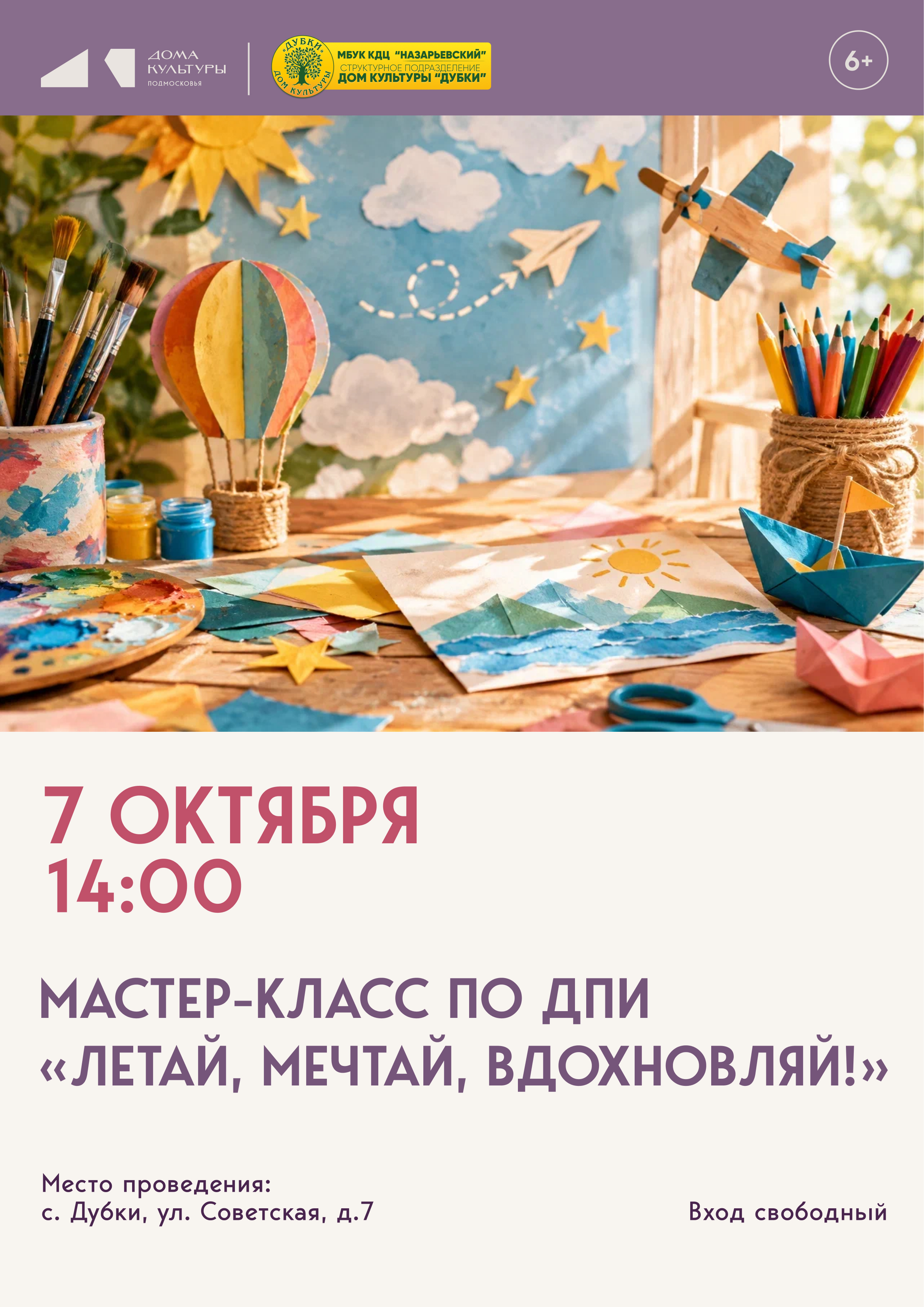 «Летай, мечтай, вдохновляй!»