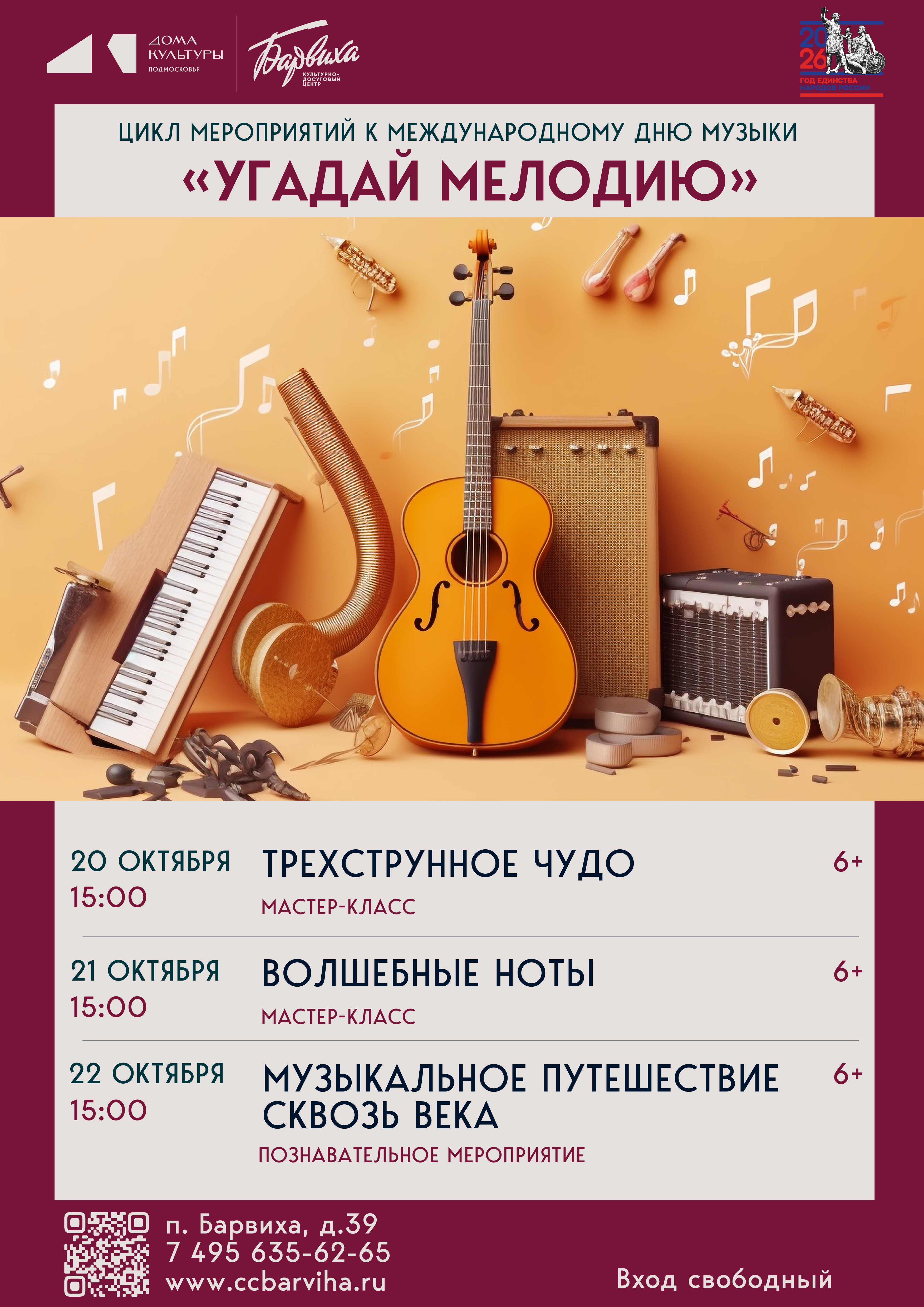 «Трехструнное чудо»