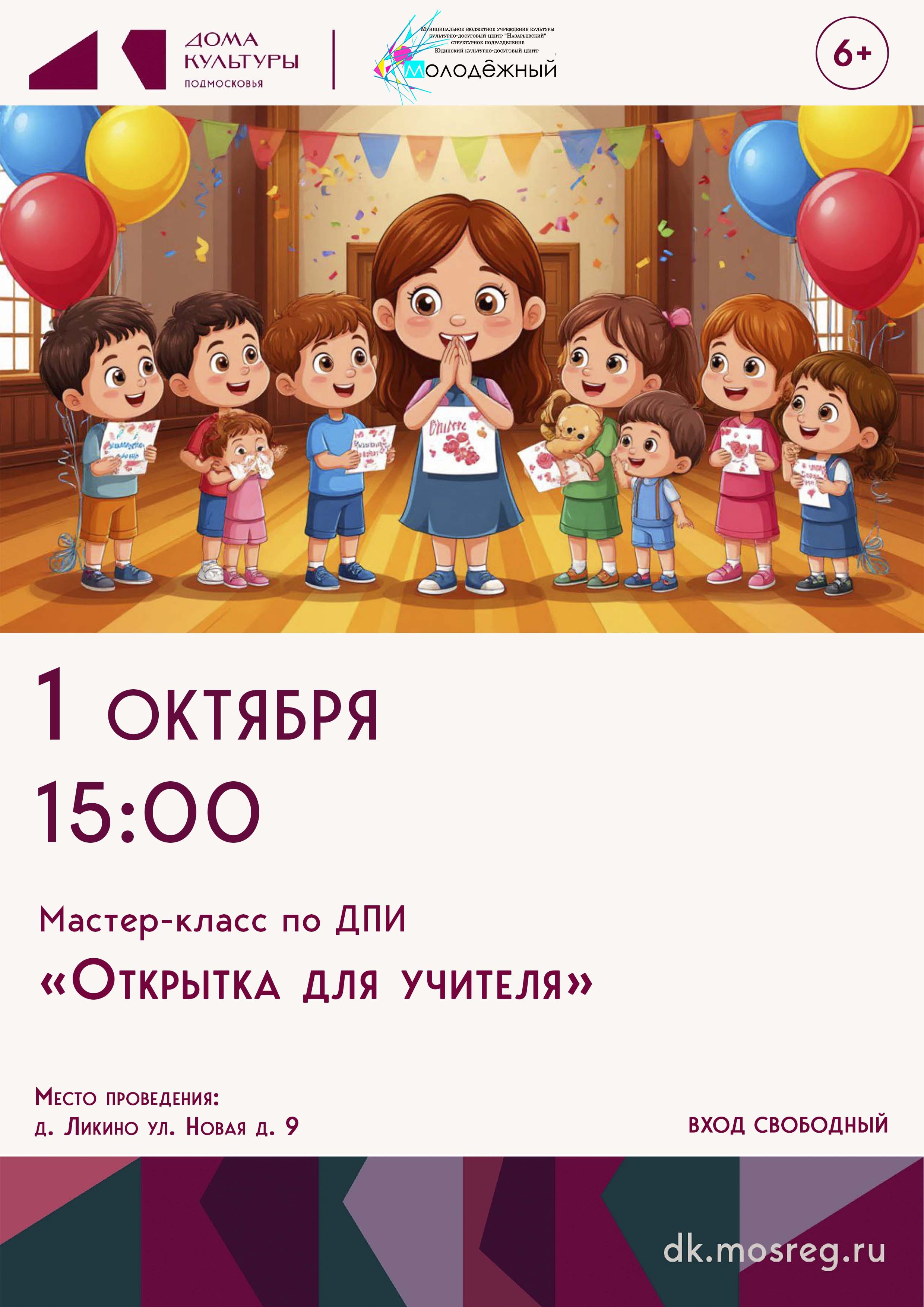 «Открытка для учителя»