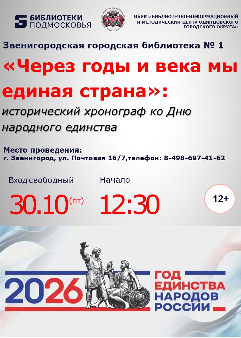 «Через годы и века мы единая страна»
