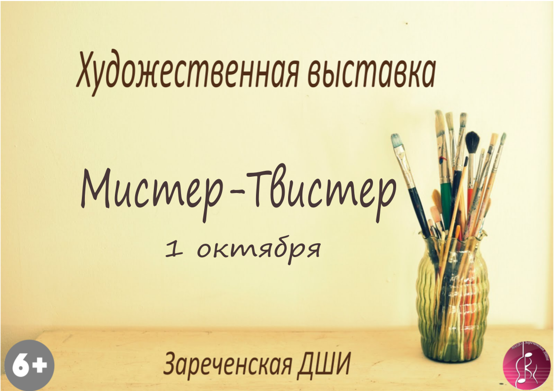 Художественная выставка