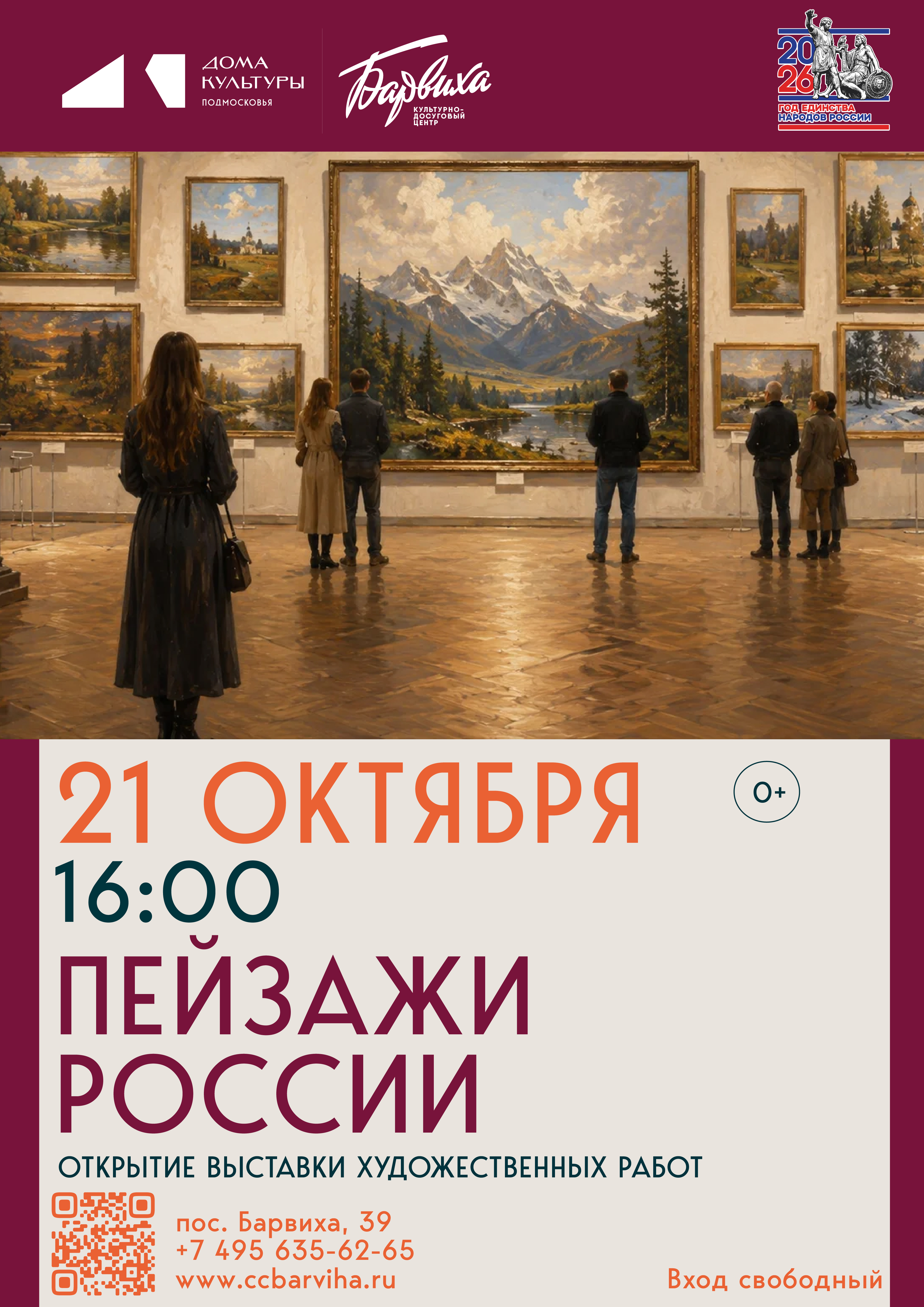 «Пейзажи России»