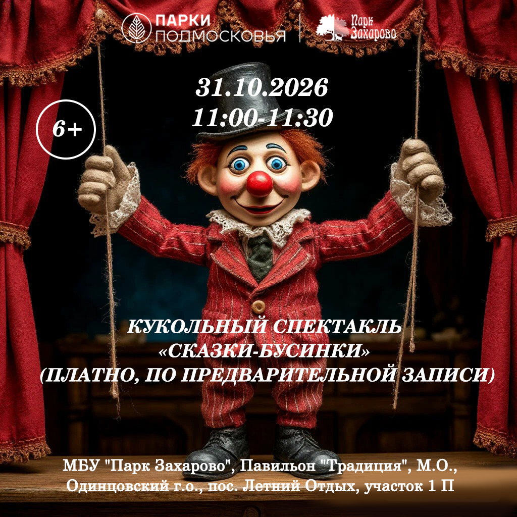 Спектакль «Сказки-бусинки»