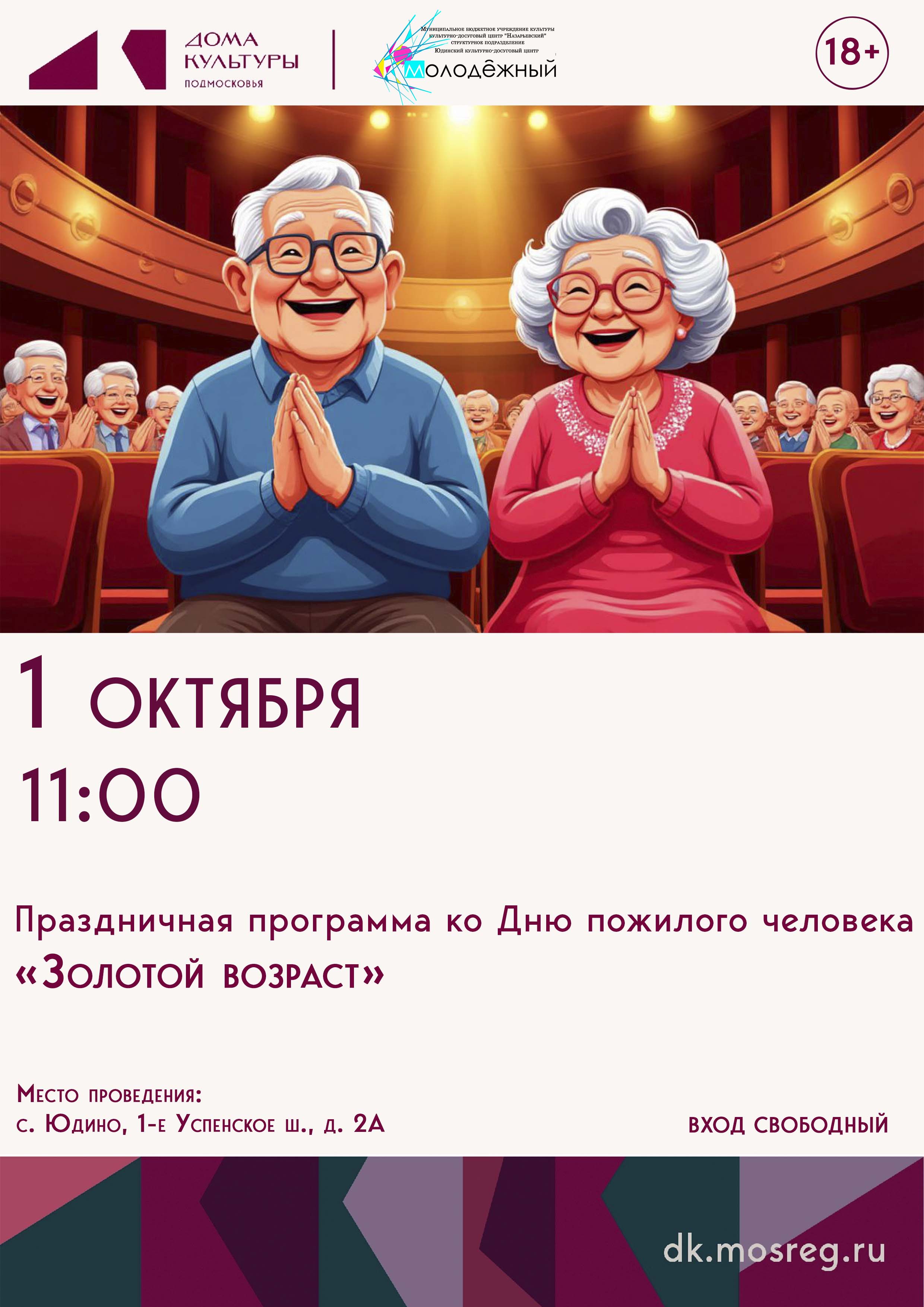 «Золотой возраст»