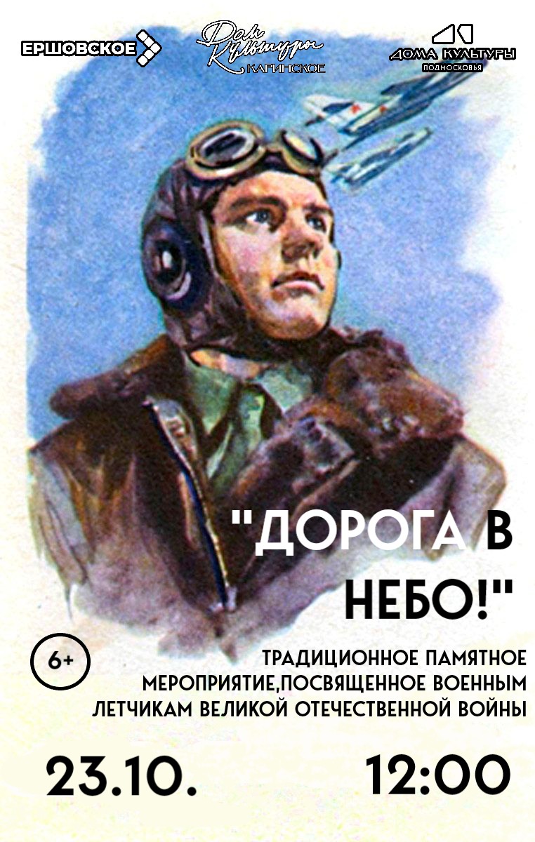 «Дорога в небо»