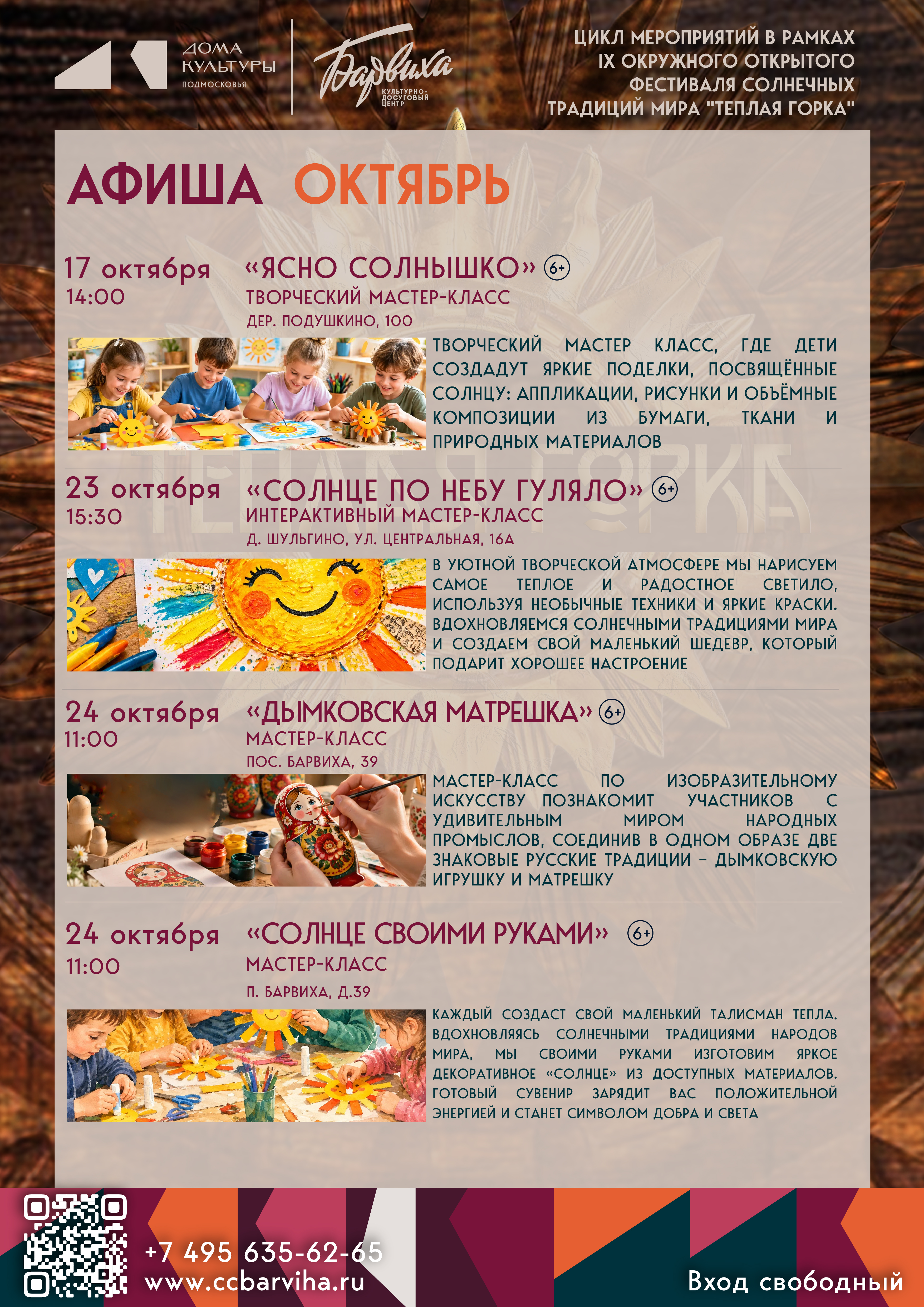 «Дымковская матрешка»