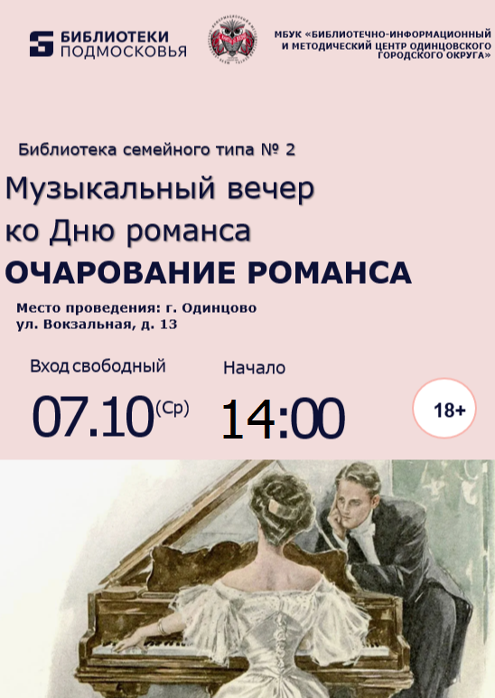 «Очарование романса»