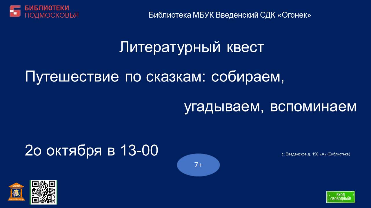 Путешествие по сказкам: собираем, угадываем, вспоминаем