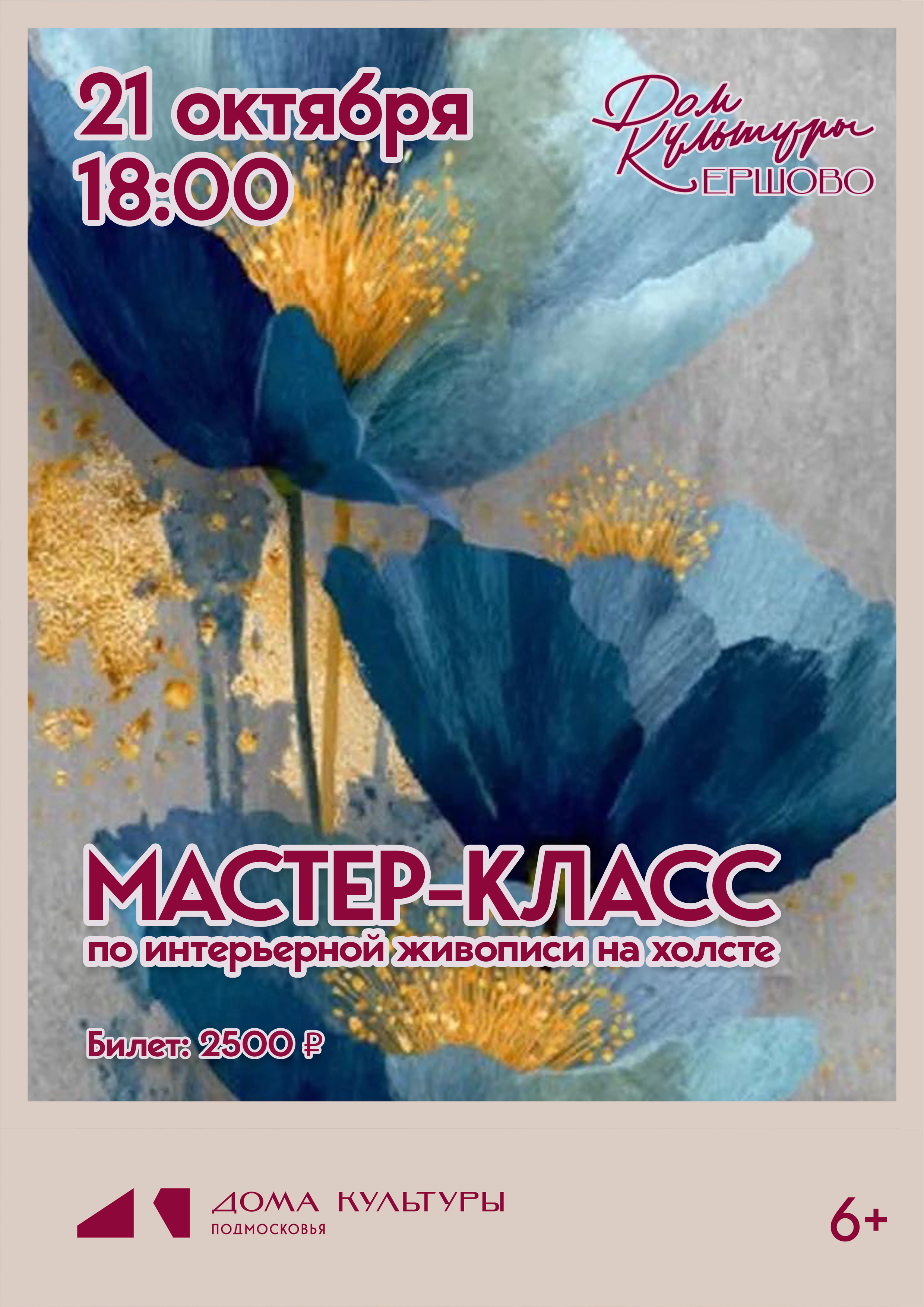 Мастер-класс по живописи