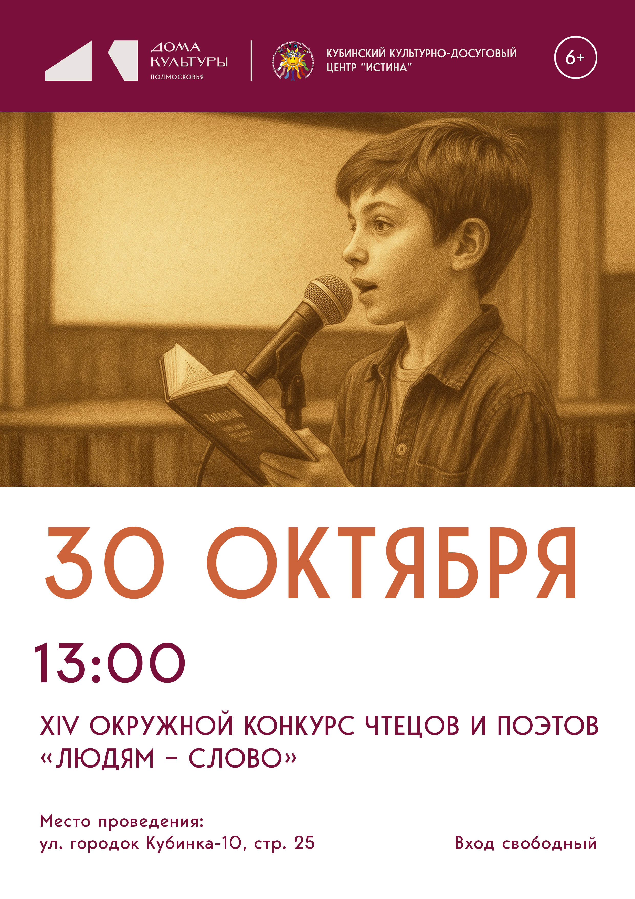 «Людям – слово»
