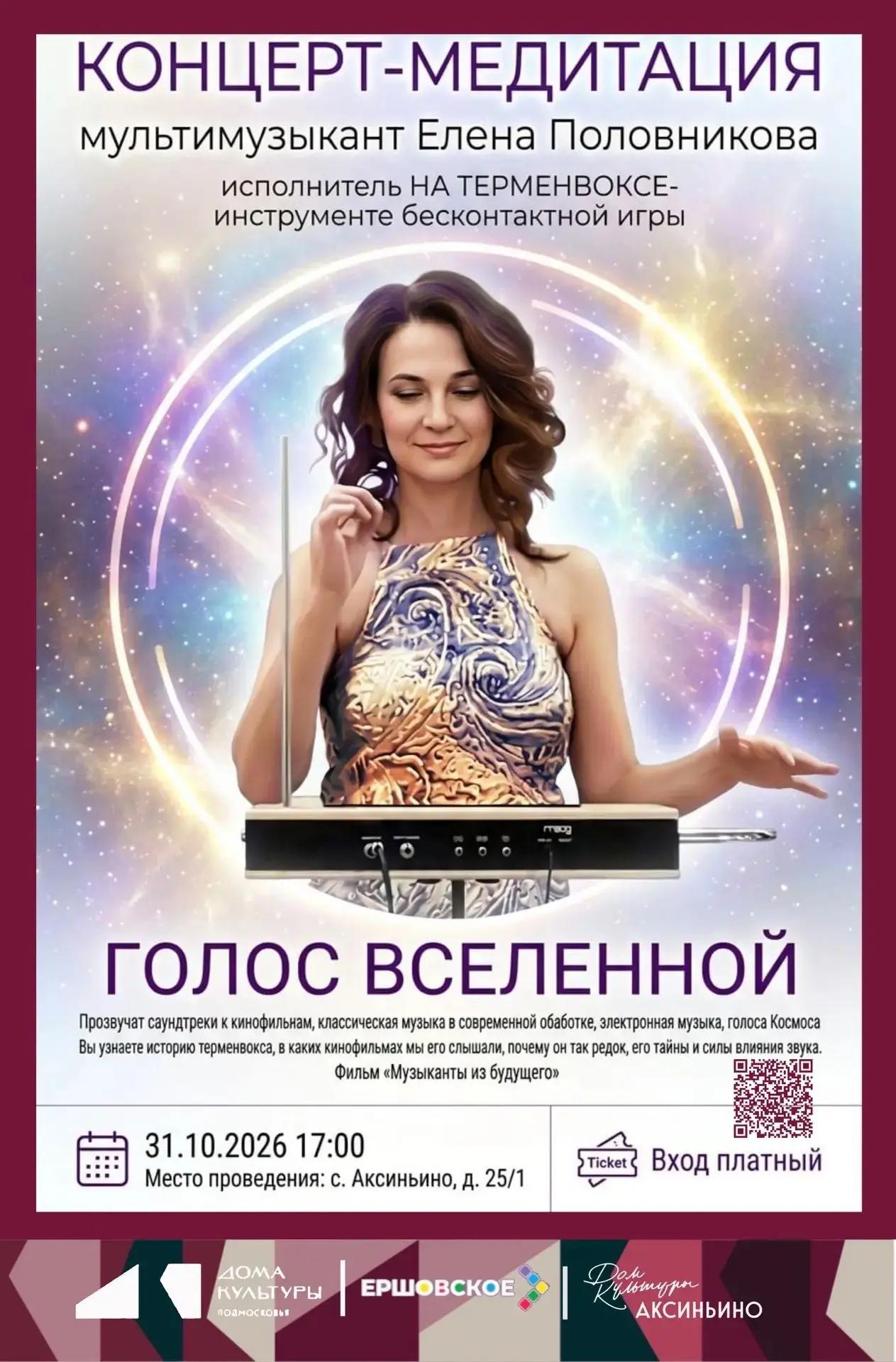 Терменвокс