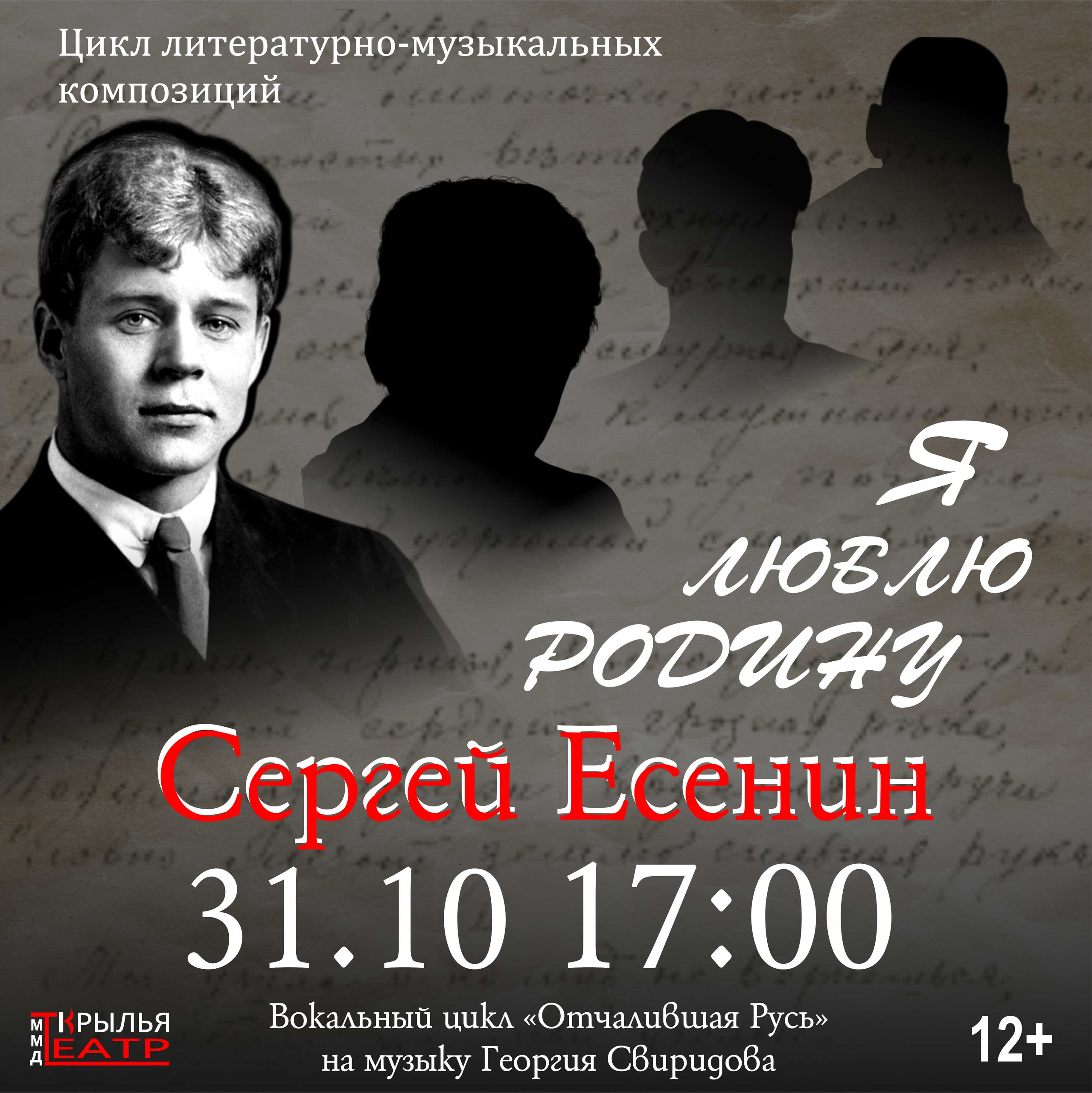«Сергей Есенин»