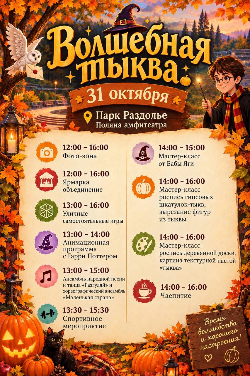 Волшебная тыква