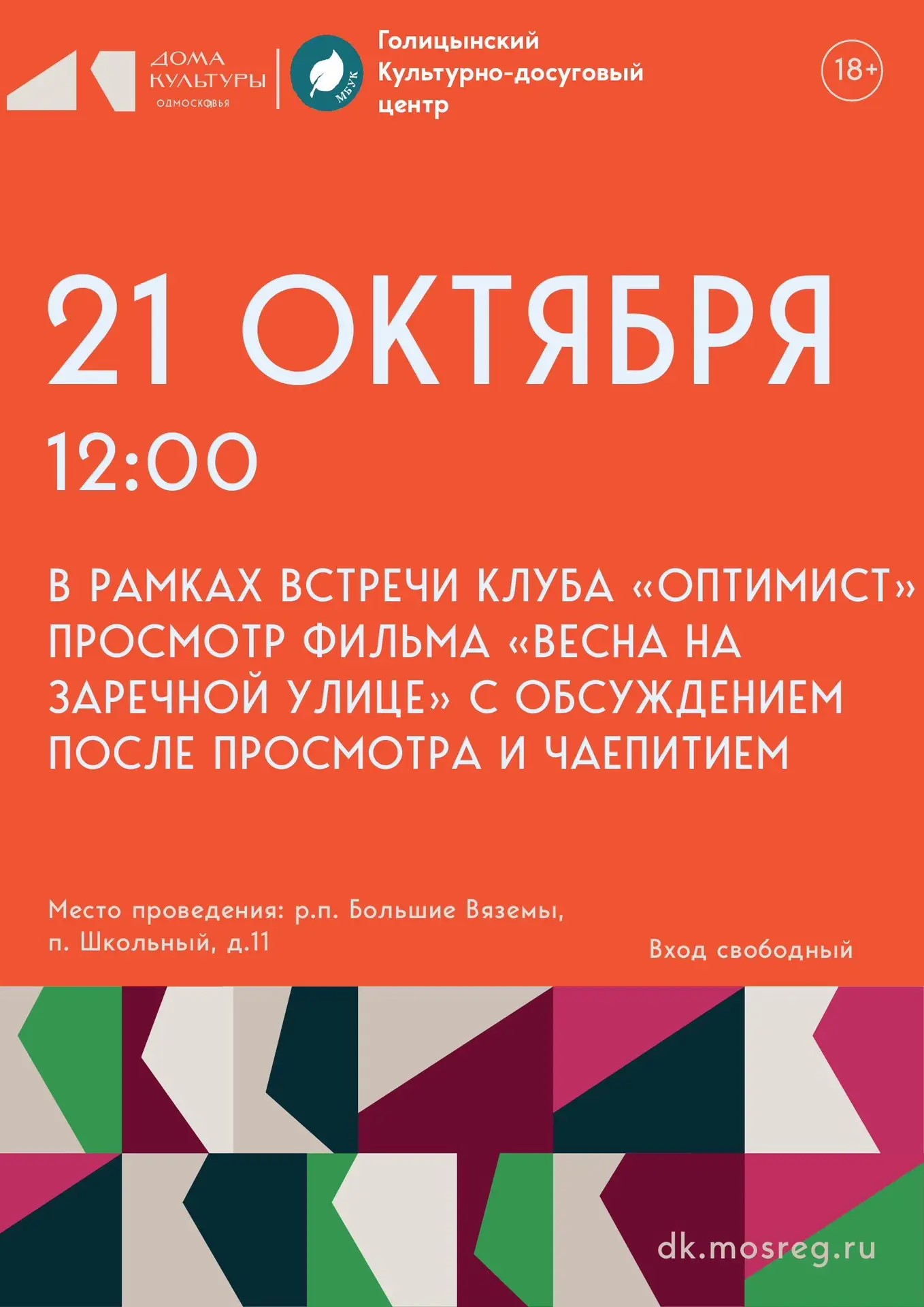 Встреча участников клуба